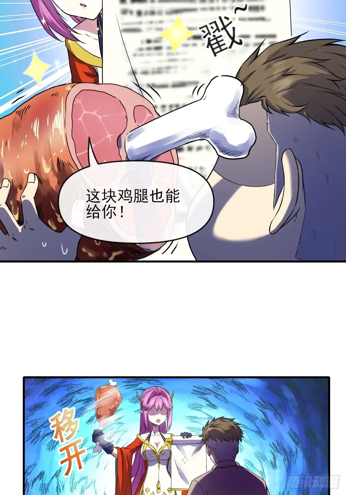 《开摆》03谁是智障？ 第22页
