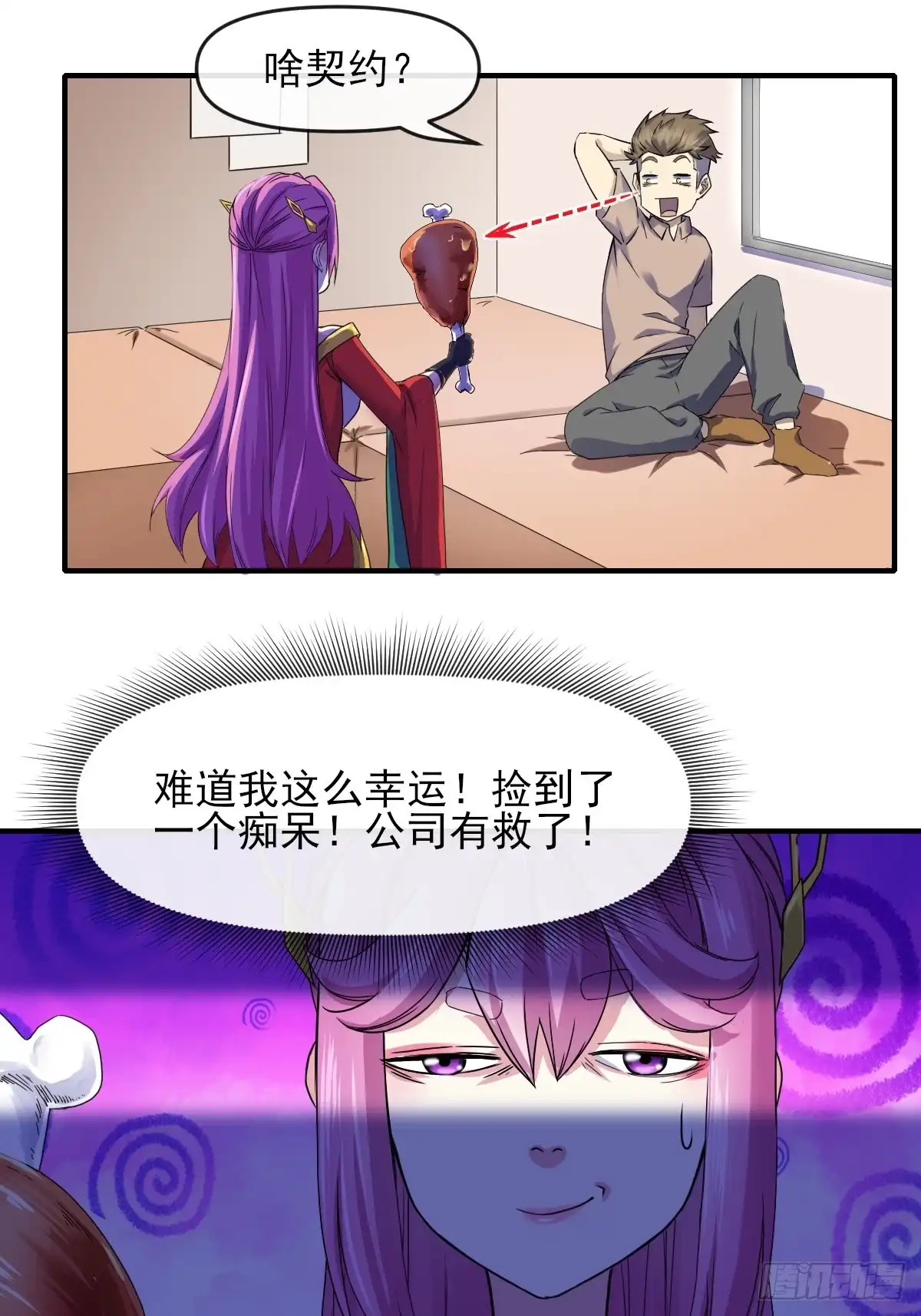 《开摆》03谁是智障？ 第15页