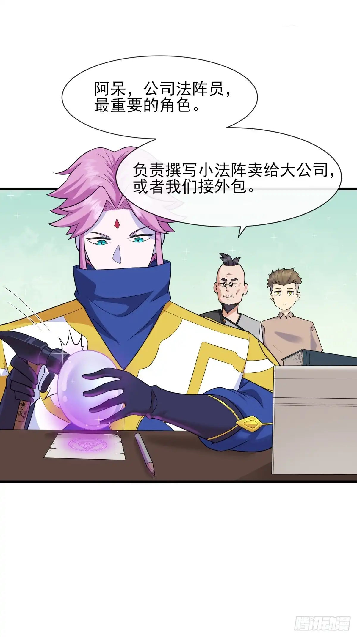《开摆》03谁是智障？ 第28页