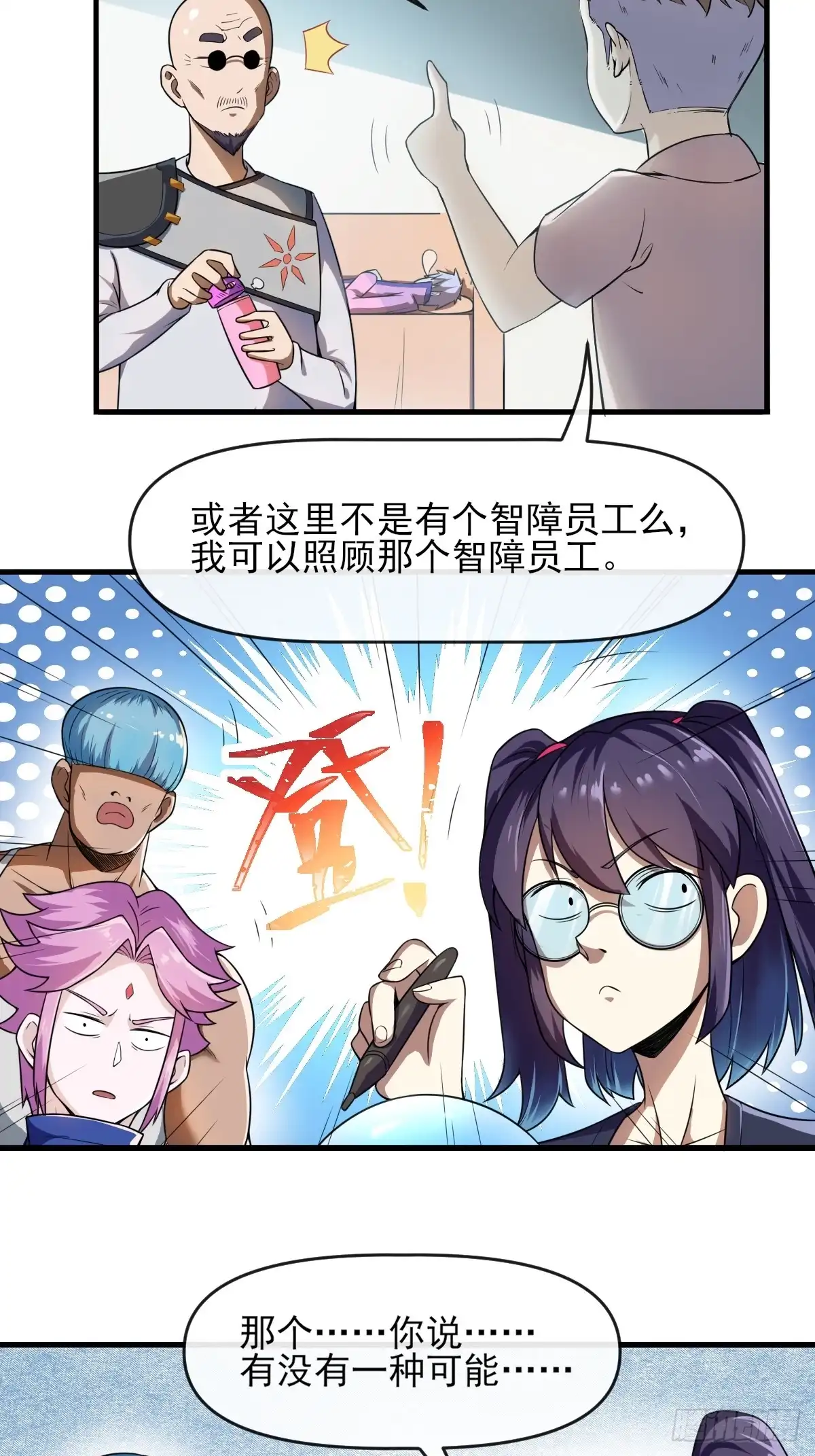 《开摆》03谁是智障？ 第38页