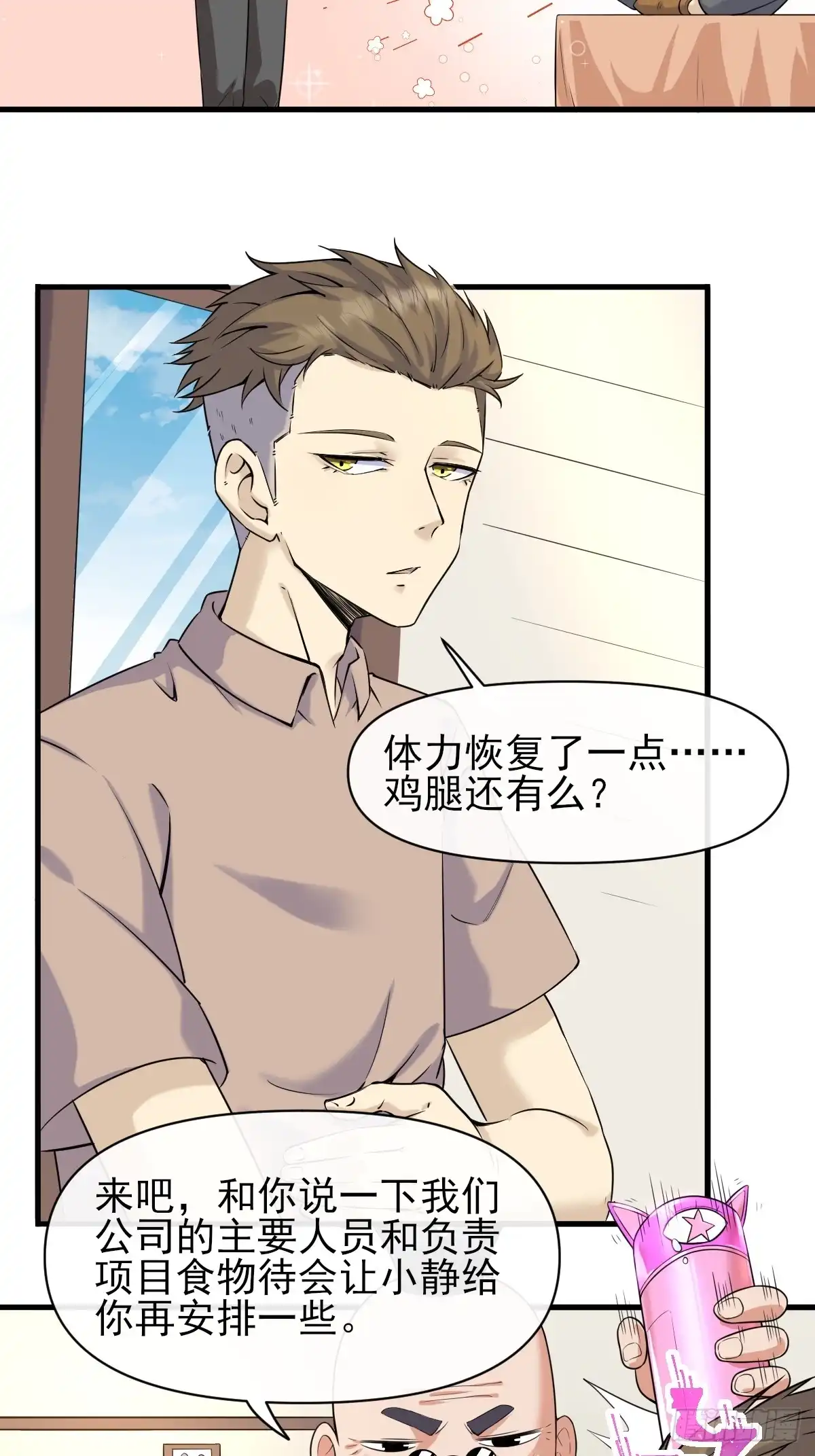 《开摆》03谁是智障？ 第26页