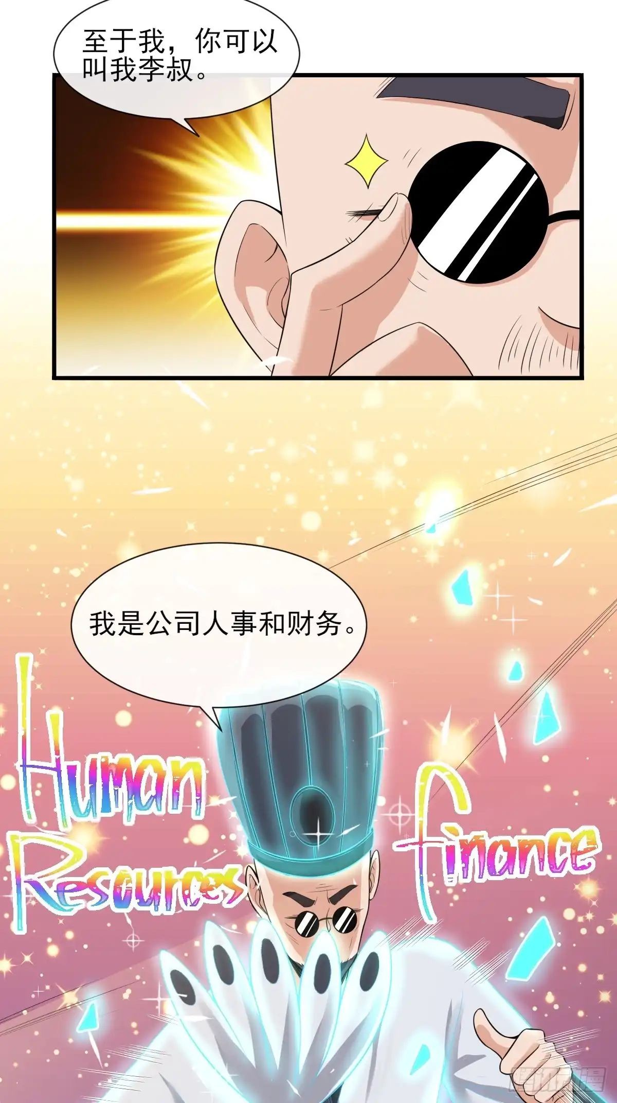 《开摆》03谁是智障？ 第31页
