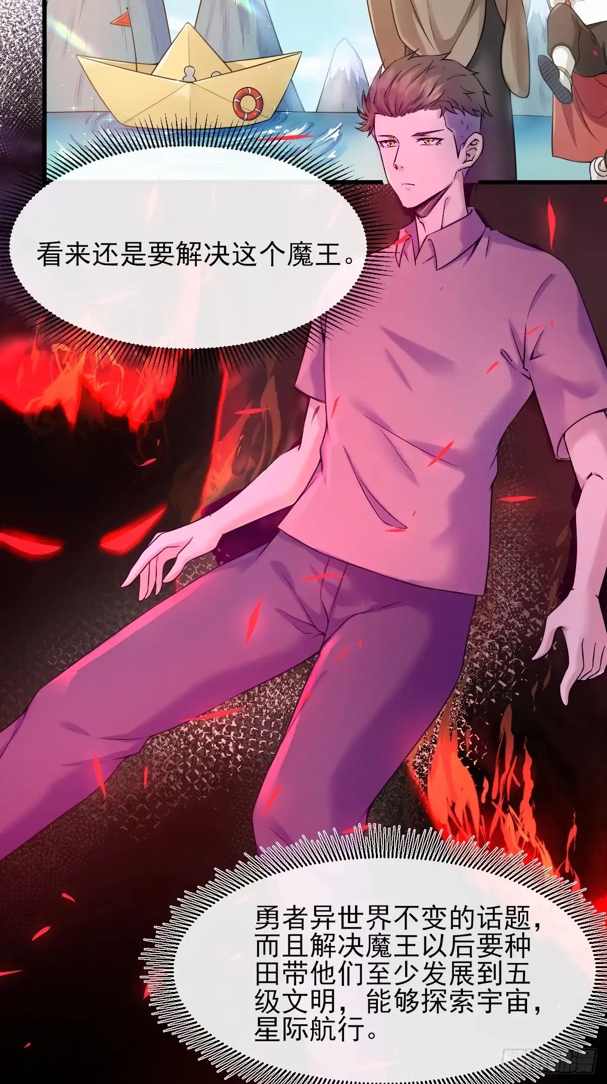 《开摆》03谁是智障？ 第5页