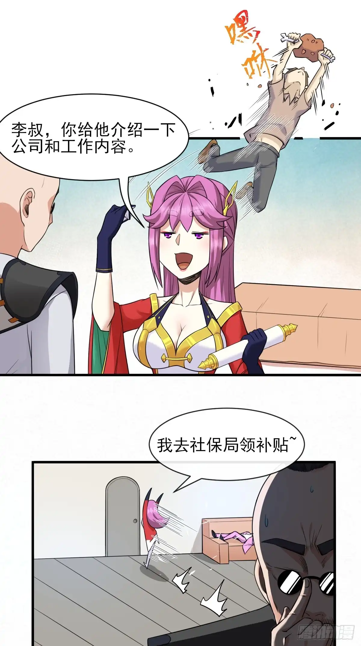 《开摆》03谁是智障？ 第24页