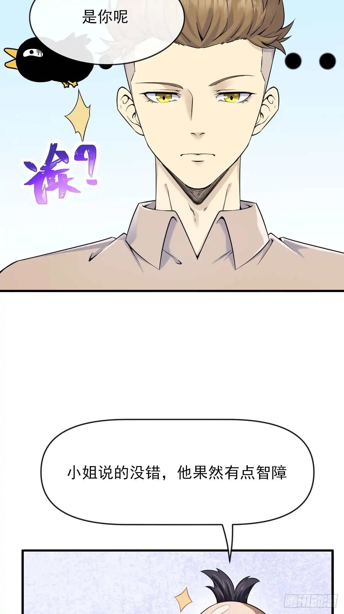 《开摆》03谁是智障？ 第40页