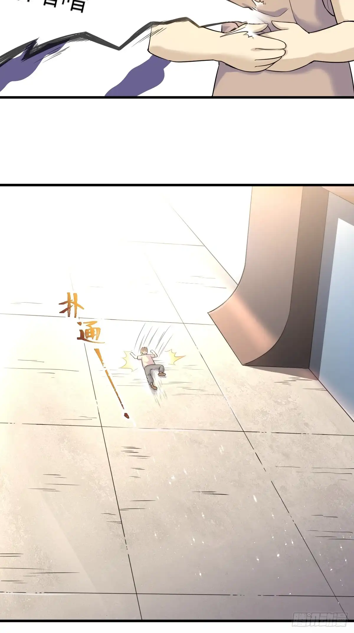 《开摆》03谁是智障？ 第7页