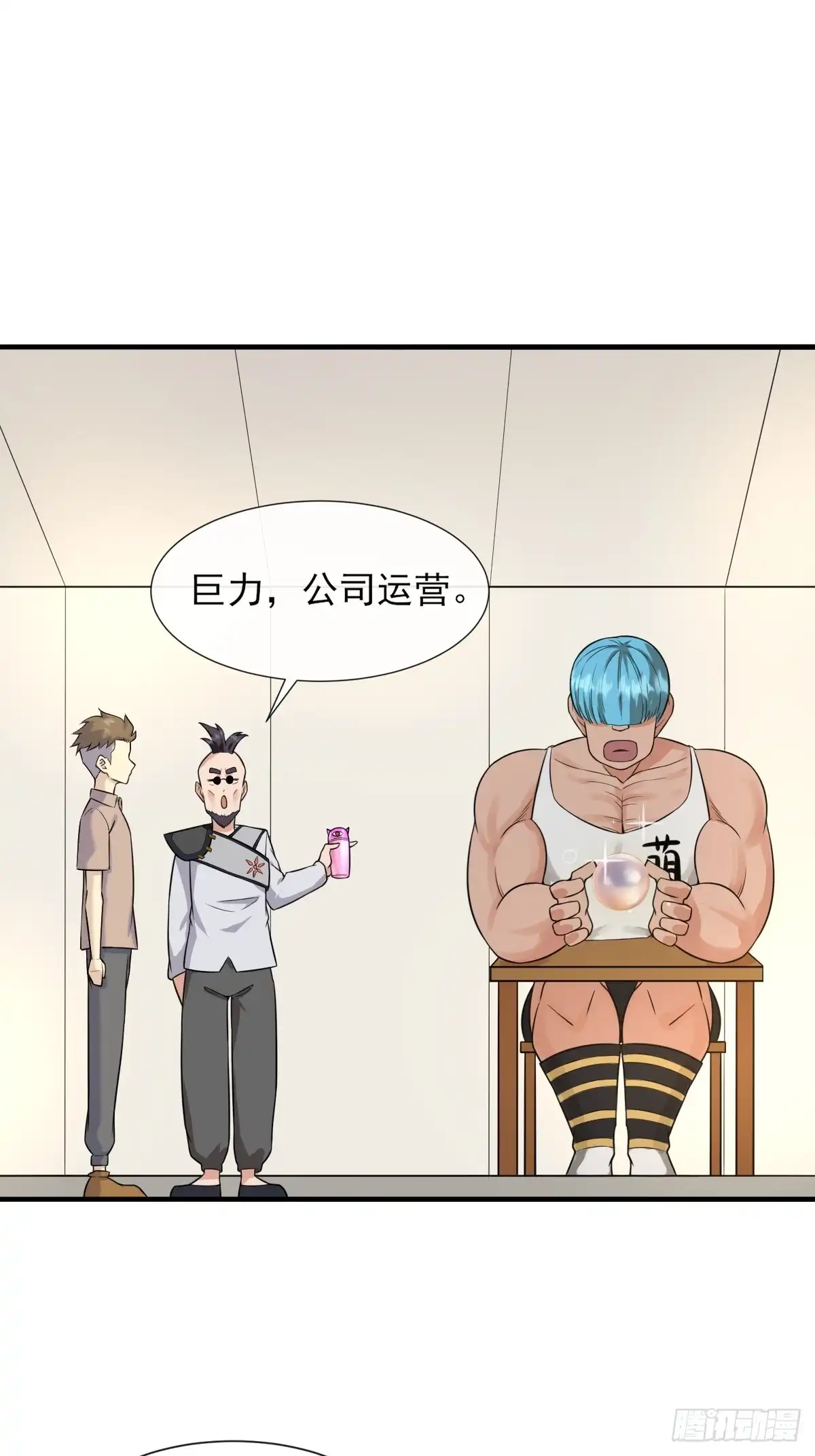 《开摆》03谁是智障？ 第30页
