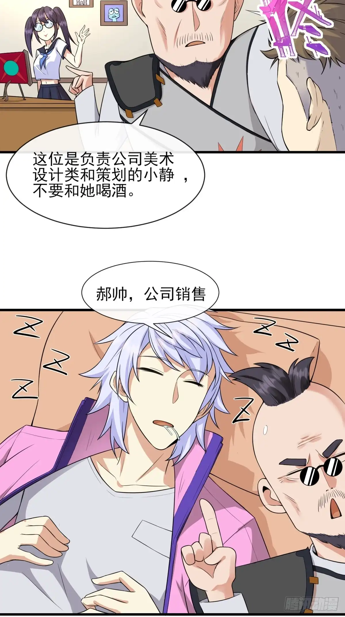 《开摆》03谁是智障？ 第27页