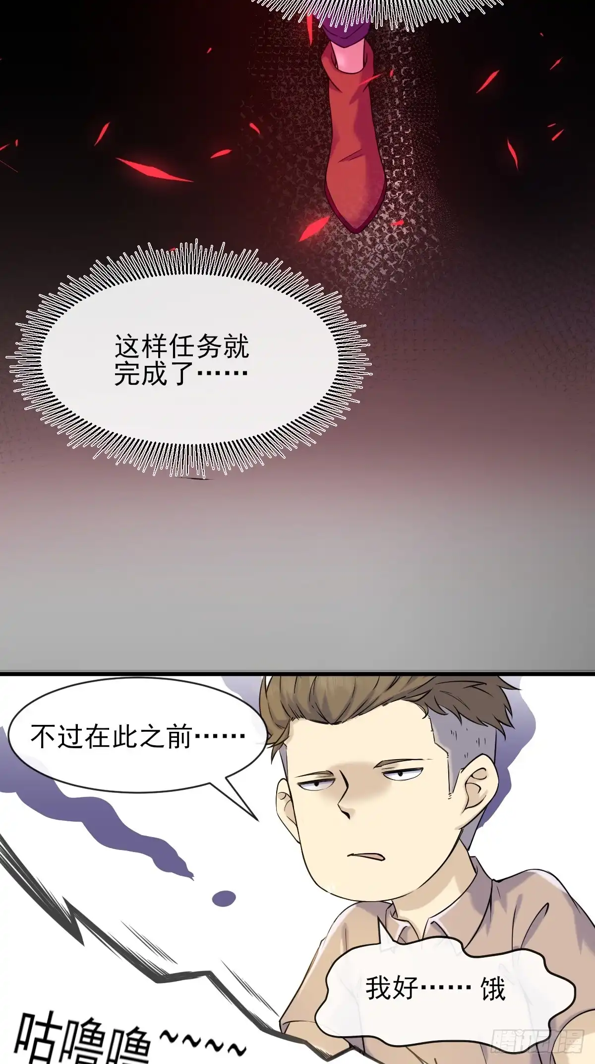 《开摆》03谁是智障？ 第6页