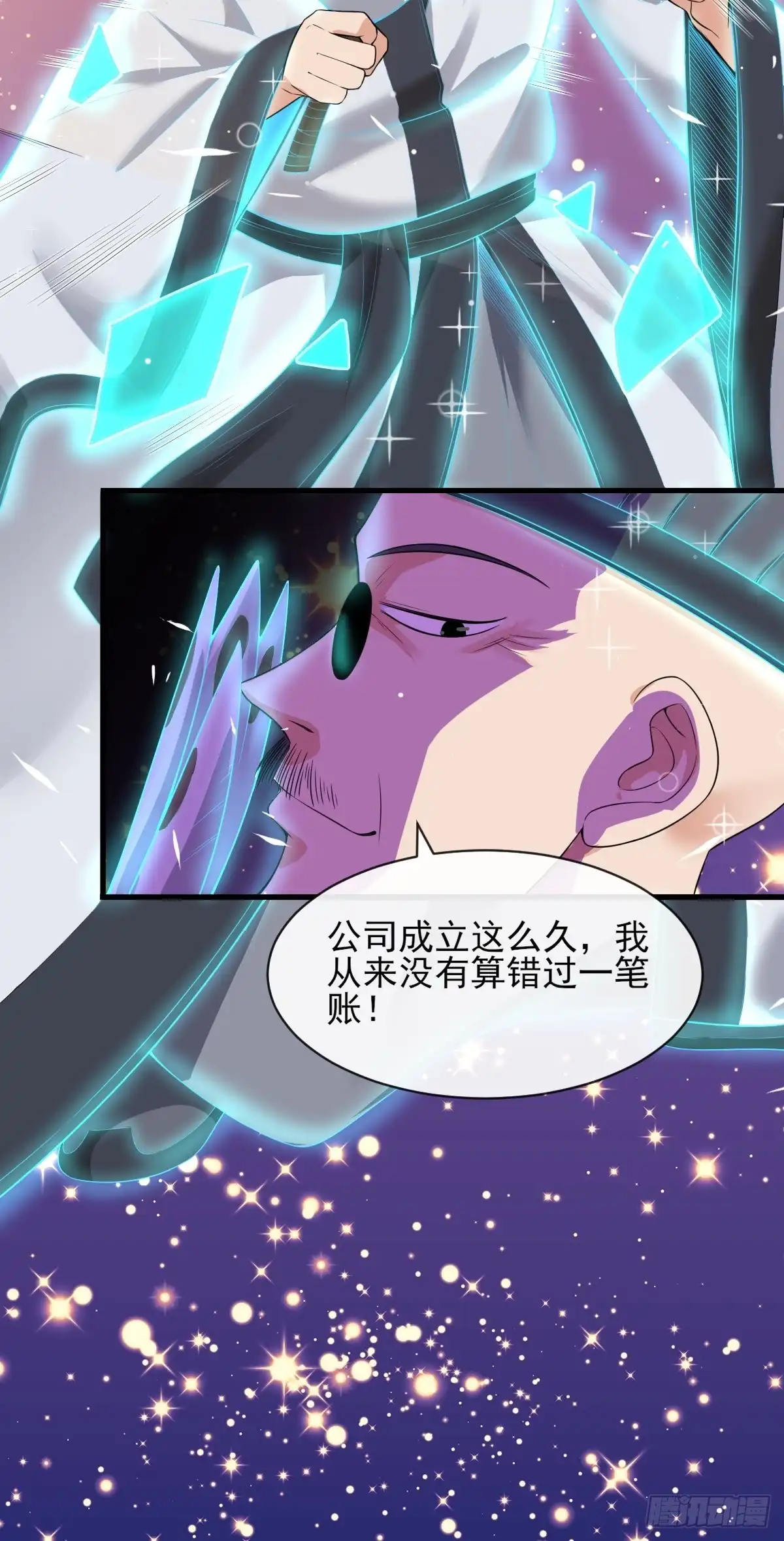 《开摆》03谁是智障？ 第32页