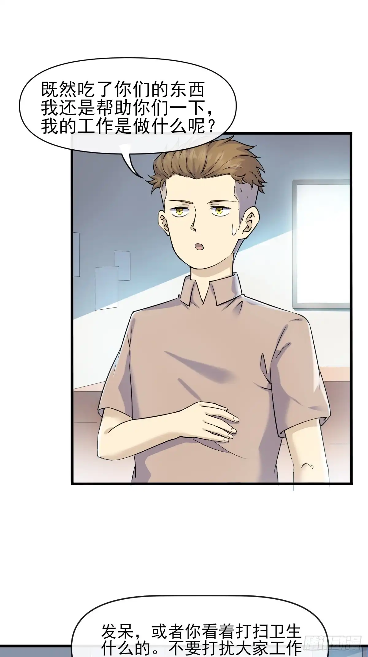 《开摆》03谁是智障？ 第33页
