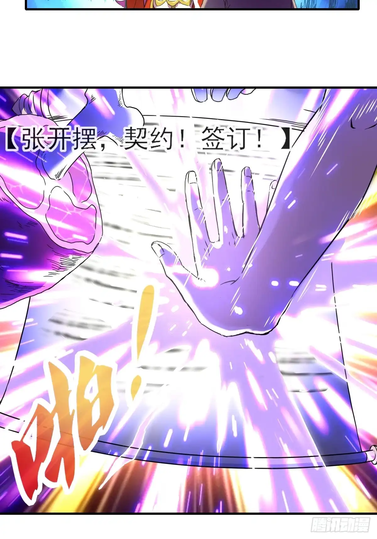 《开摆》03谁是智障？ 第23页