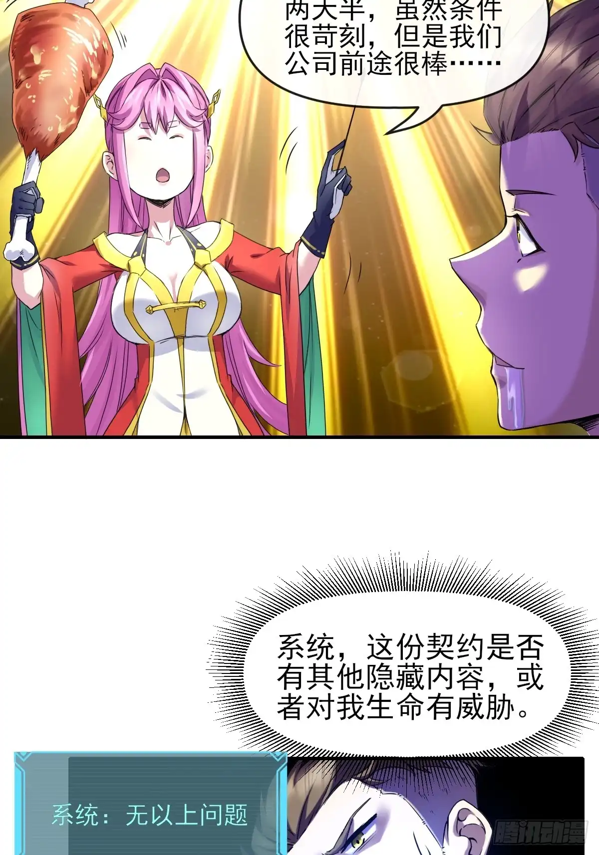 《开摆》03谁是智障？ 第20页