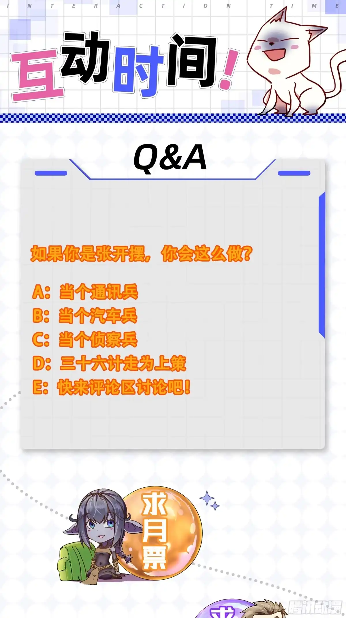 《开摆》039 爆杀 第47页