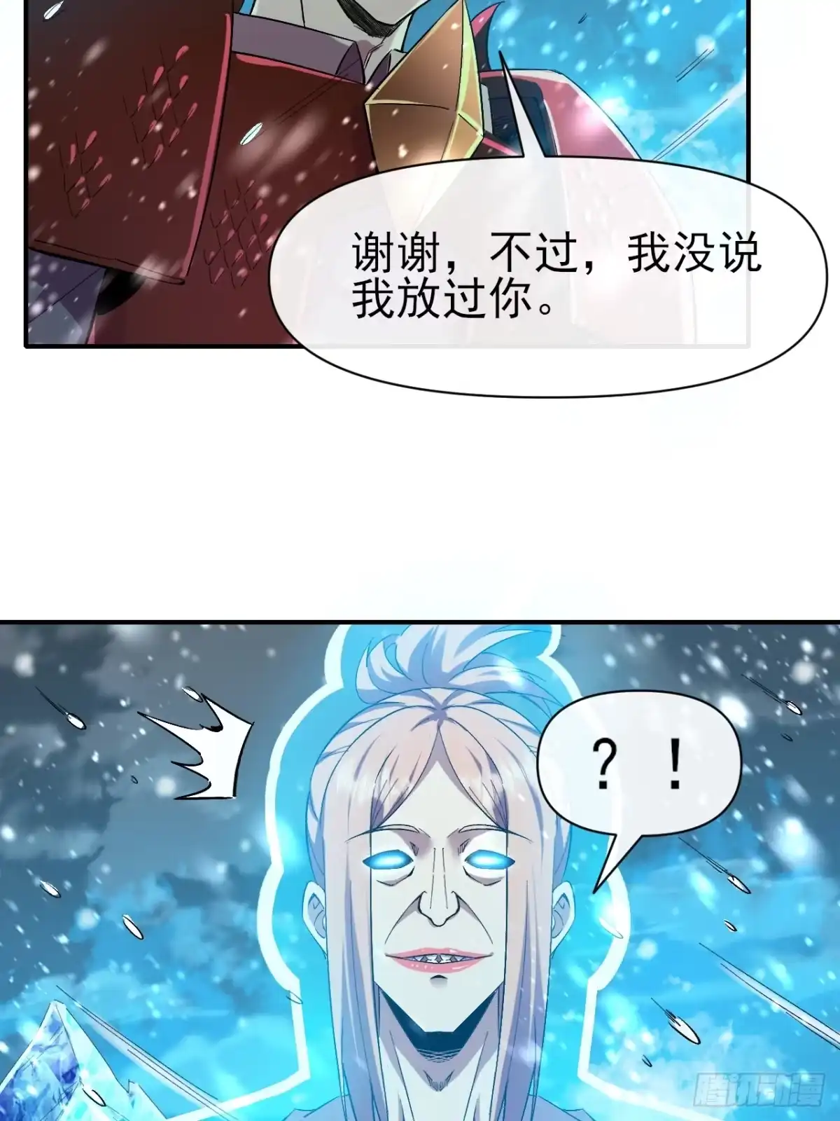 《开摆》039 爆杀 第7页