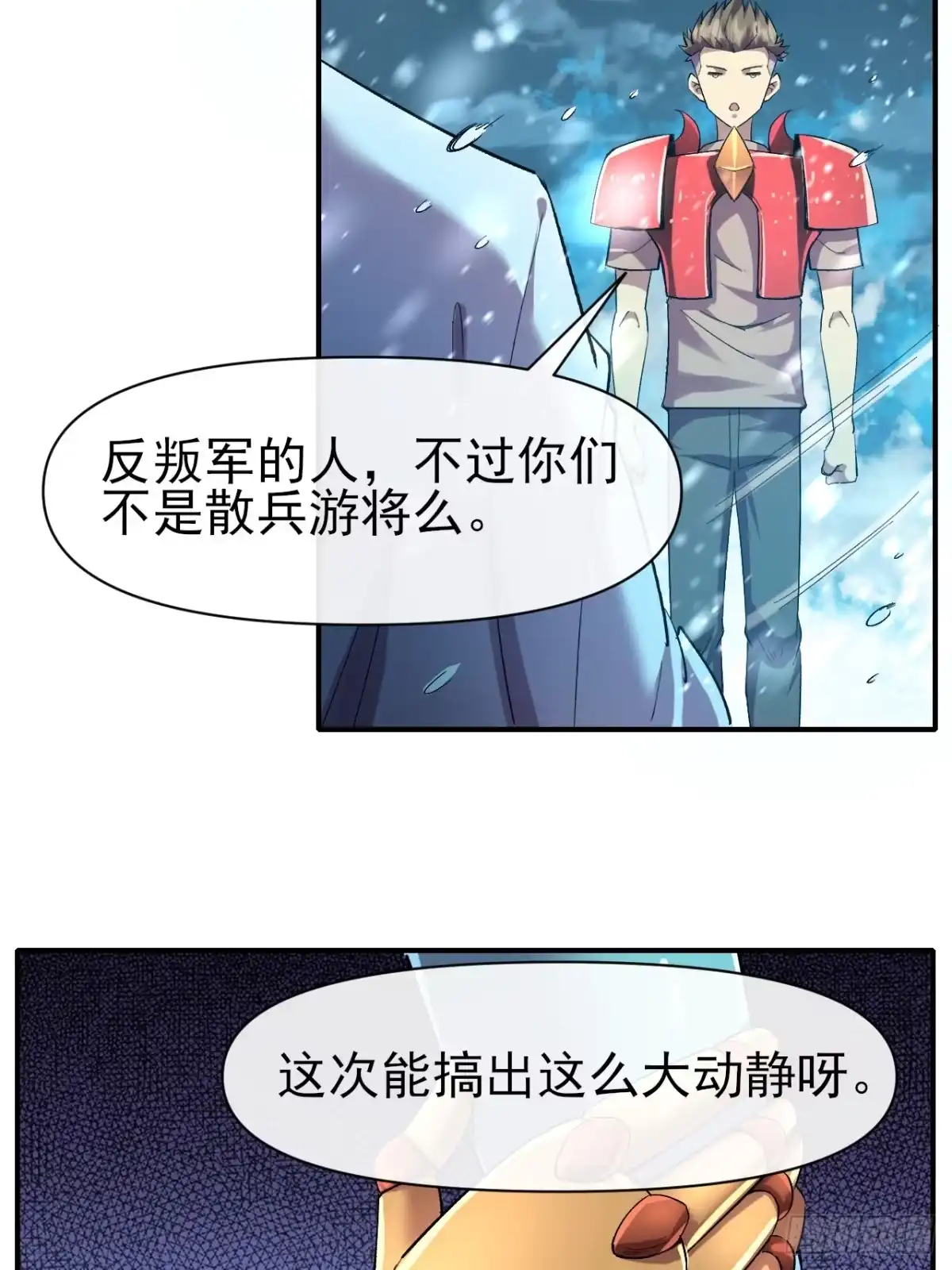 《开摆》039 爆杀 第4页