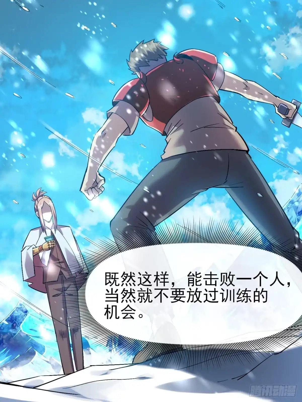 《开摆》039 爆杀 第10页