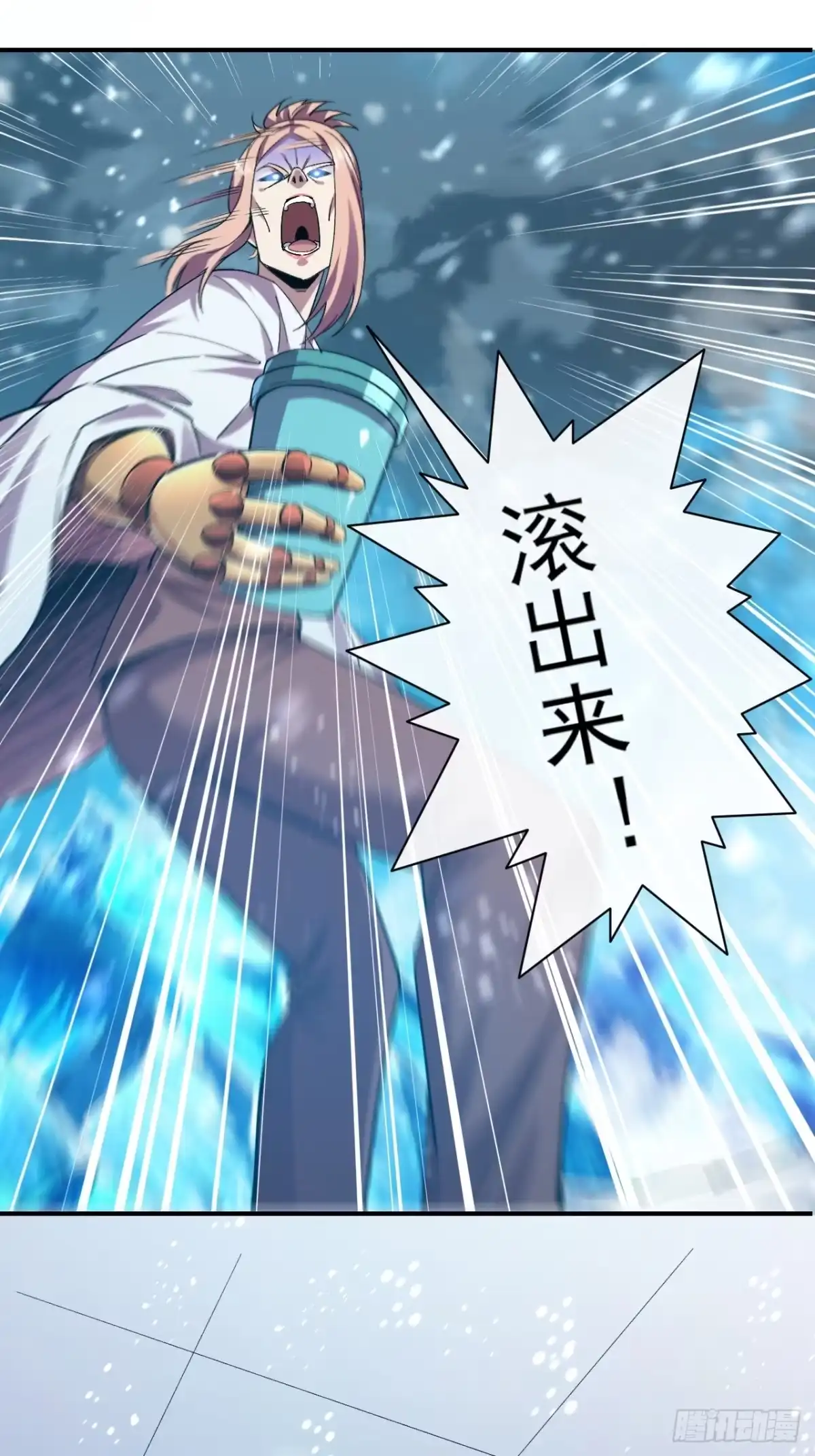 《开摆》039 爆杀 第29页