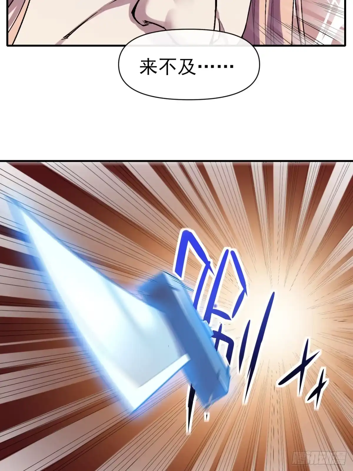 《开摆》039 爆杀 第40页