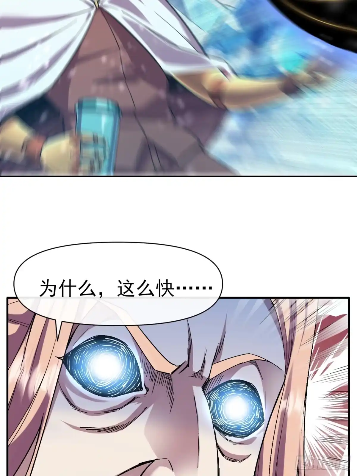 《开摆》039 爆杀 第39页