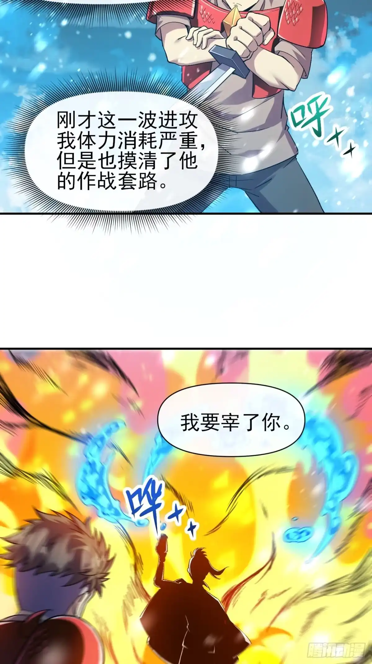 《开摆》039 爆杀 第24页