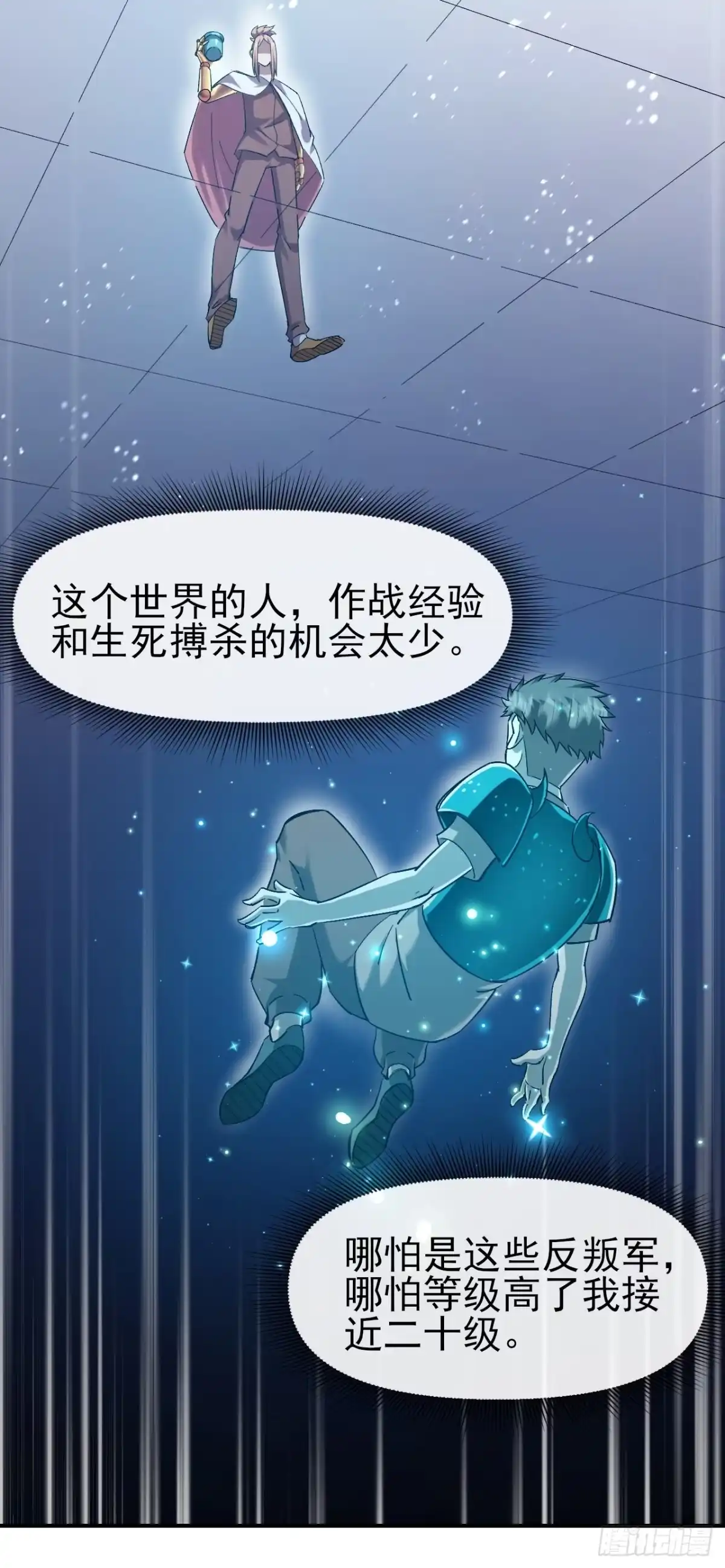 《开摆》039 爆杀 第30页
