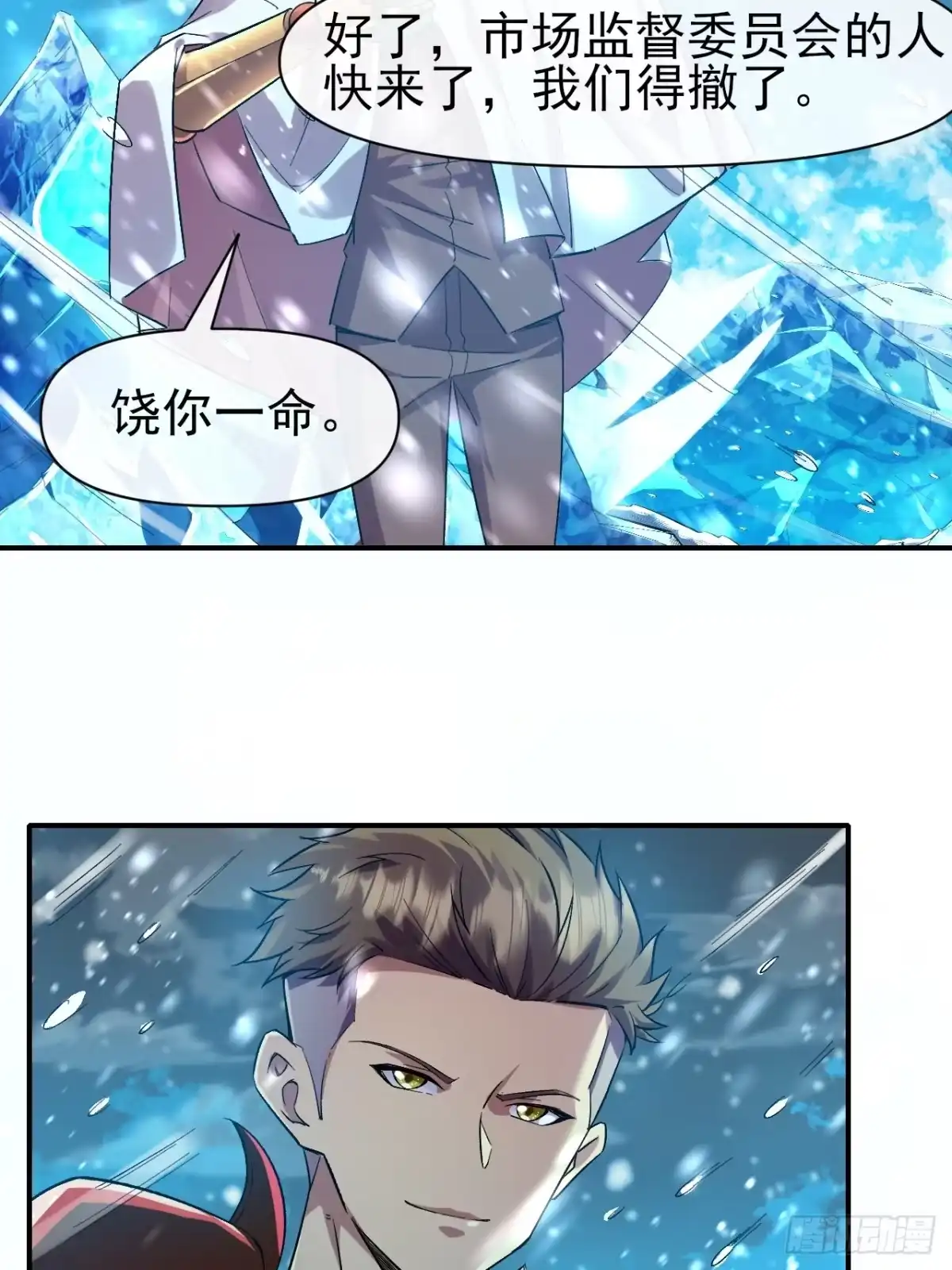 《开摆》039 爆杀 第6页