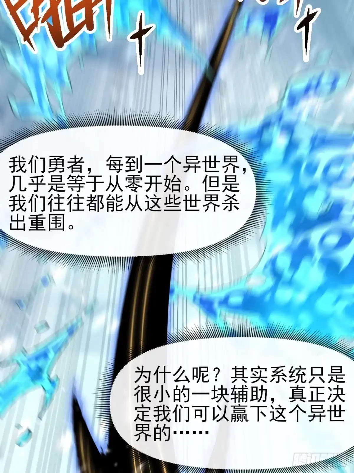 《开摆》039 爆杀 第37页