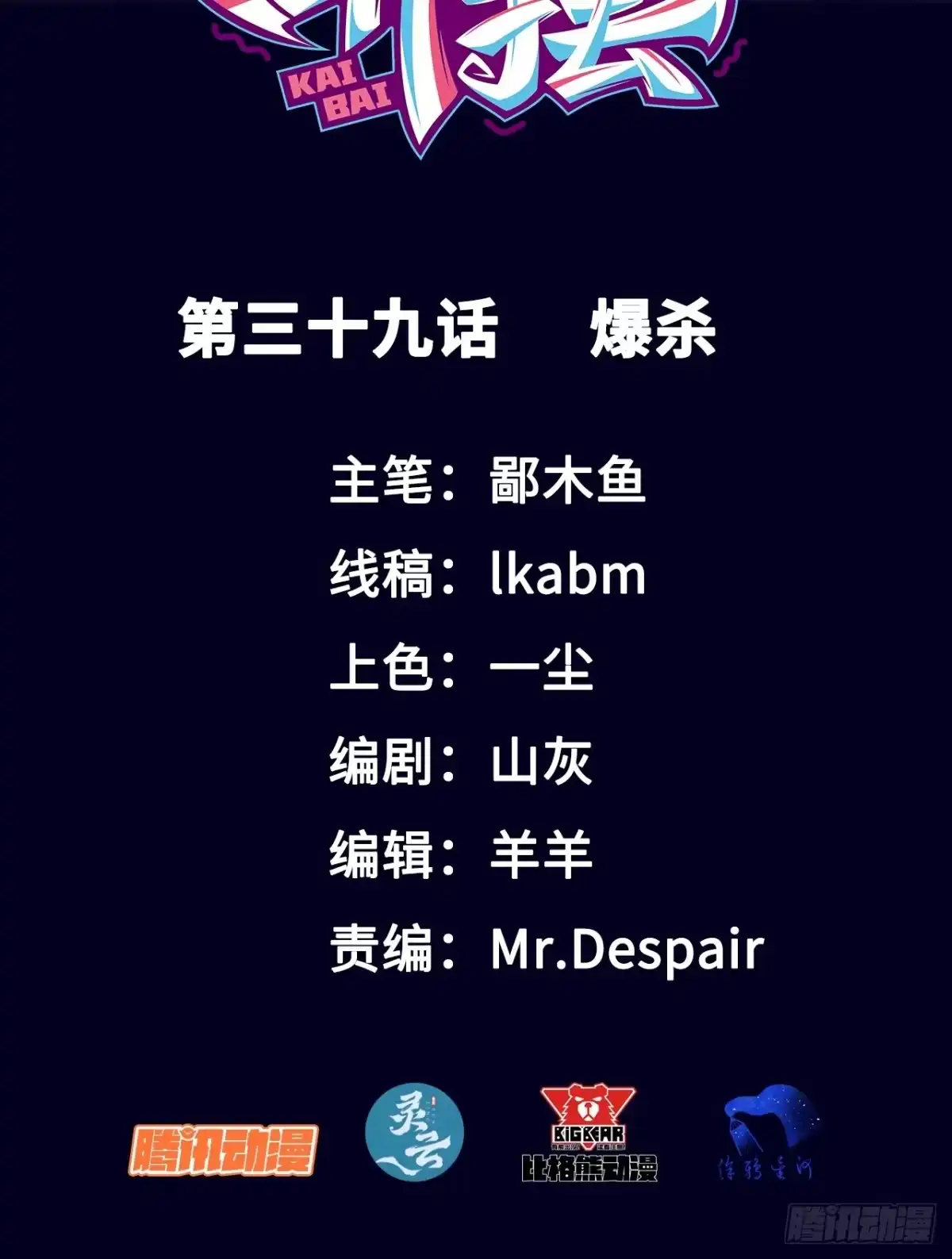 《开摆》039 爆杀 第2页