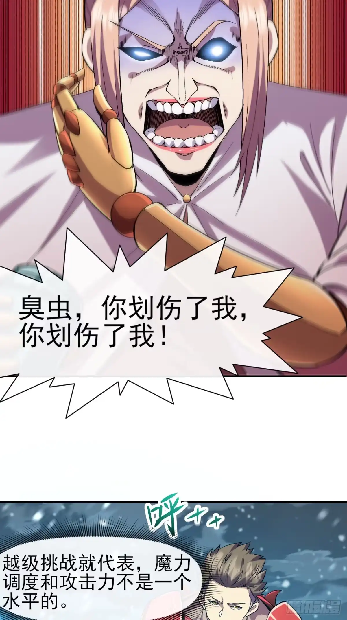 《开摆》039 爆杀 第23页