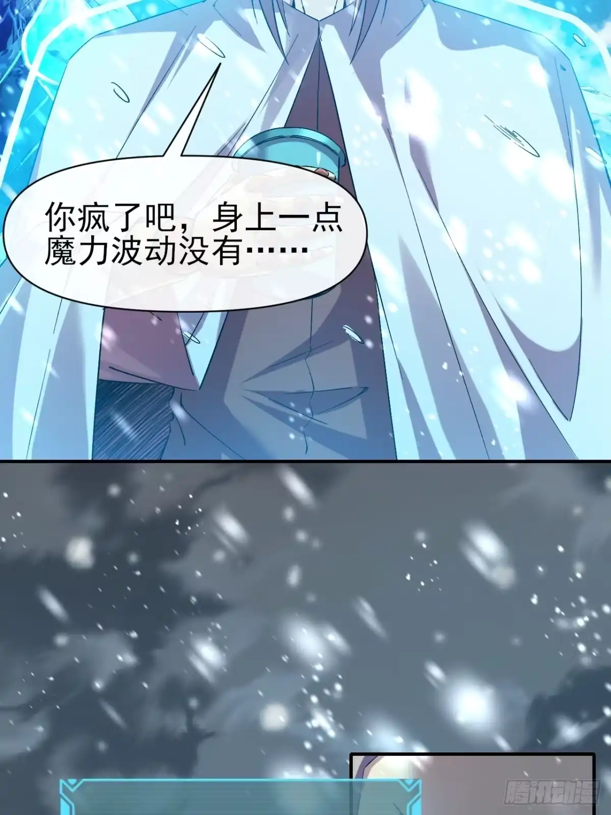 《开摆》039 爆杀 第8页