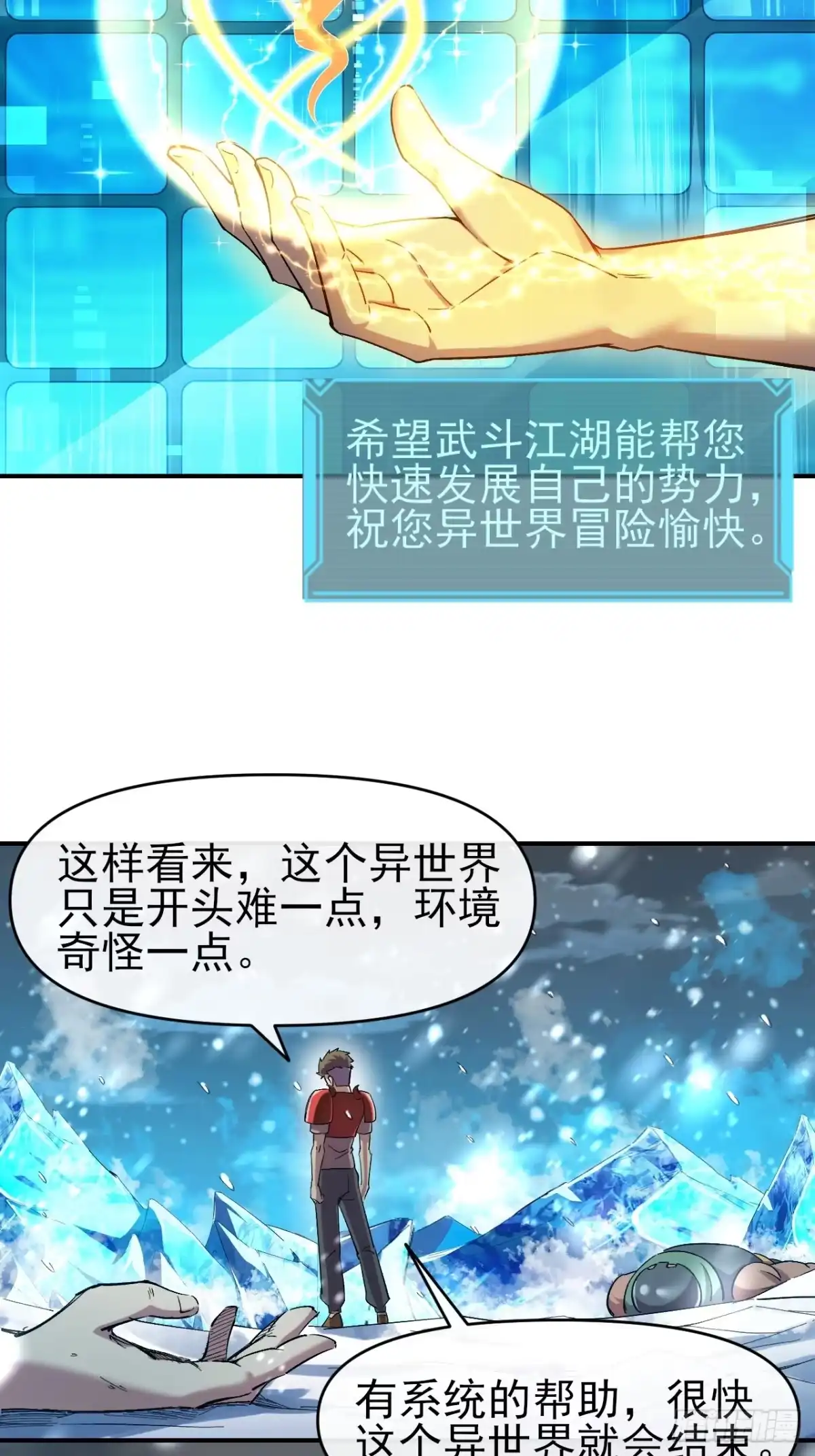 《开摆》040 围攻 第28页
