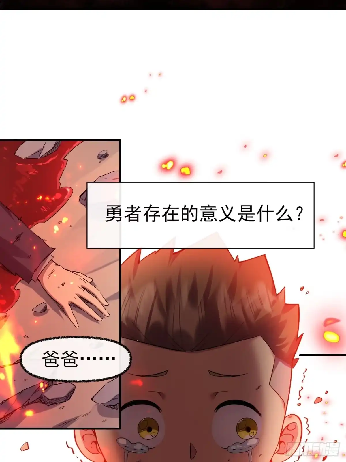 《开摆》040 围攻 第6页