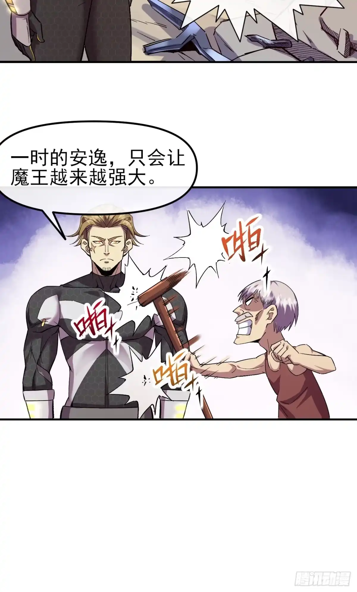 《开摆》040 围攻 第21页