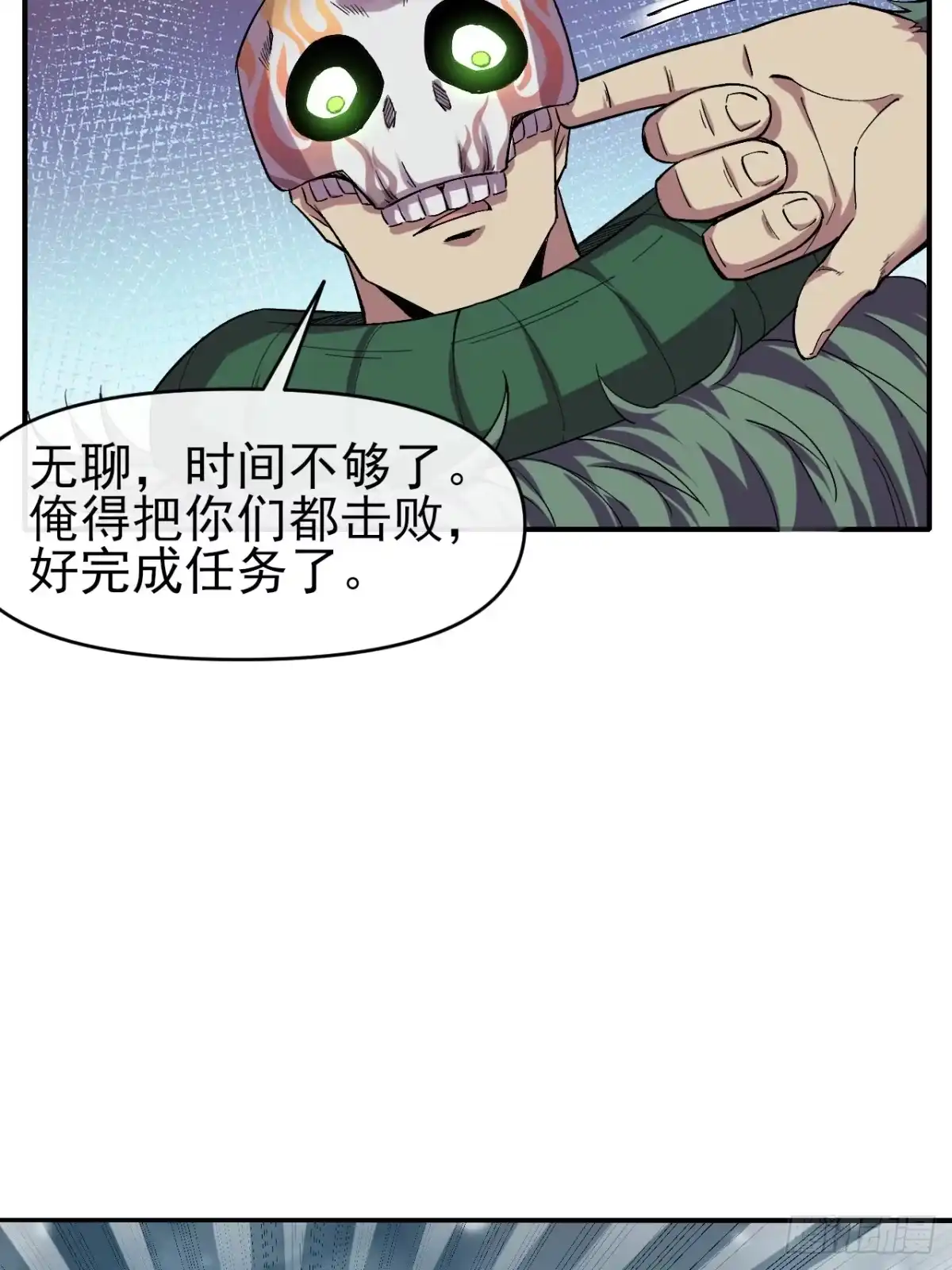 《开摆》040 围攻 第35页