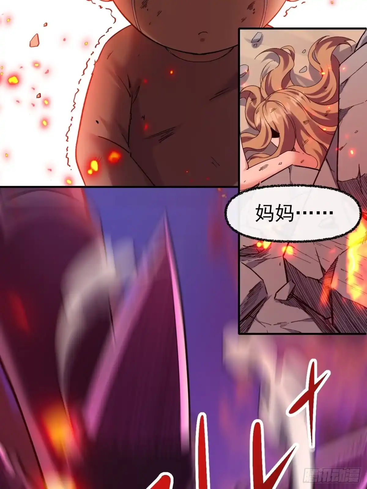《开摆》040 围攻 第7页