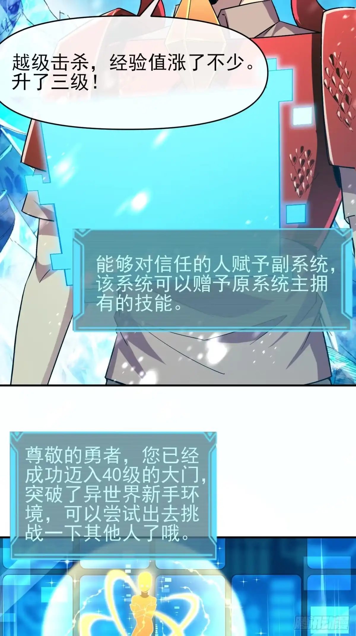 《开摆》040 围攻 第27页