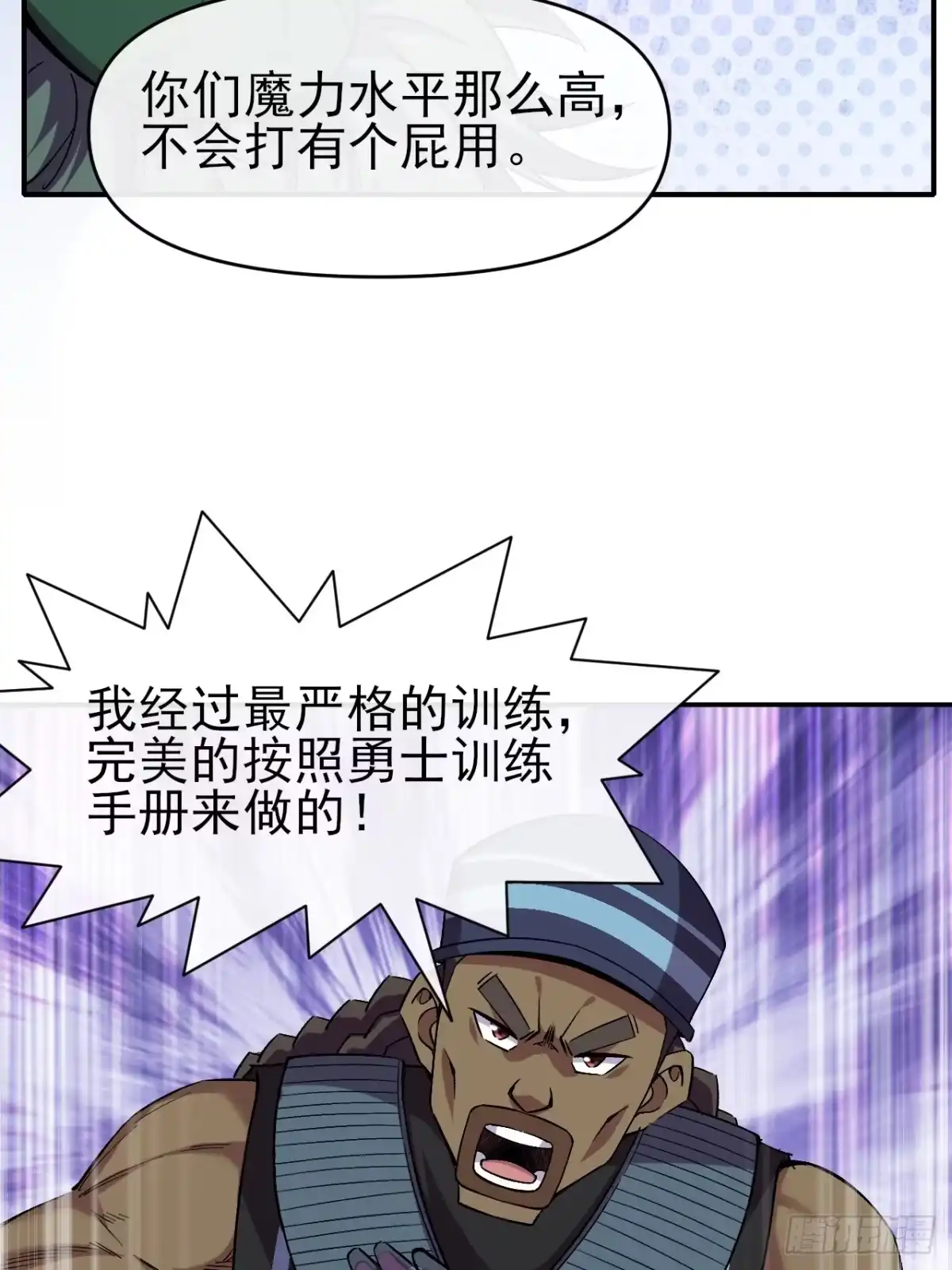 《开摆》040 围攻 第33页