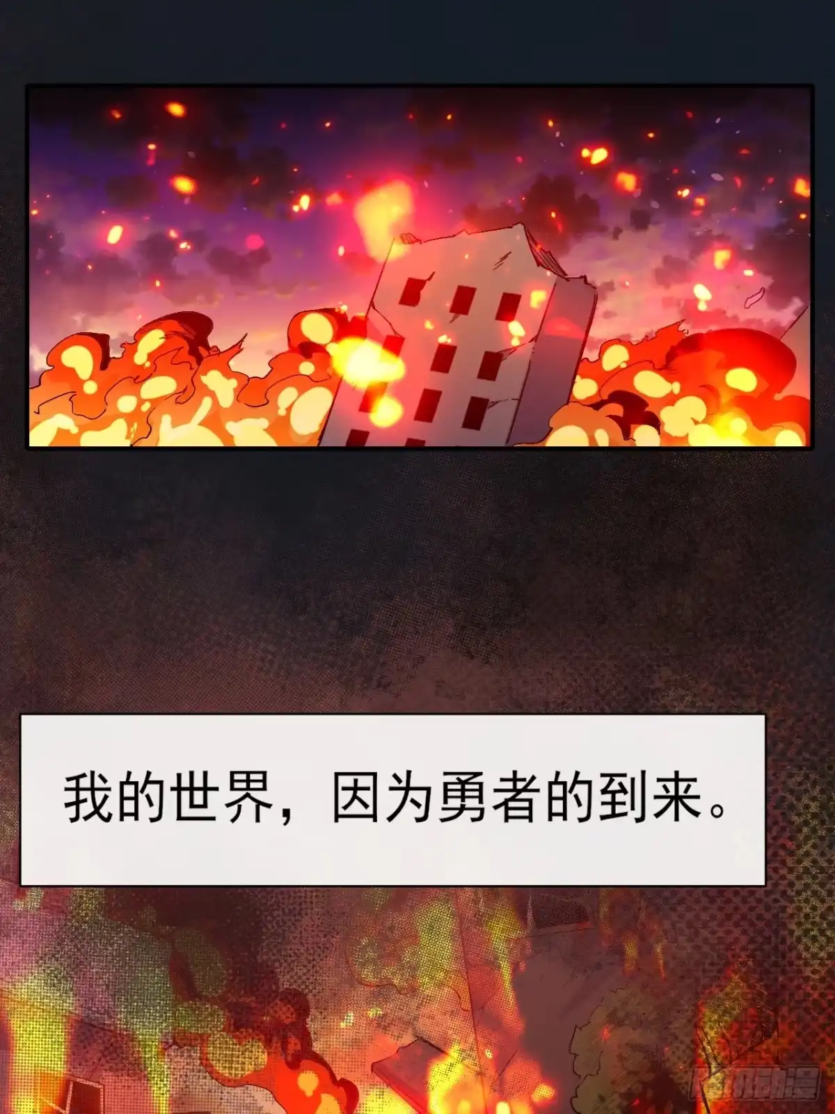 《开摆》040 围攻 第3页
