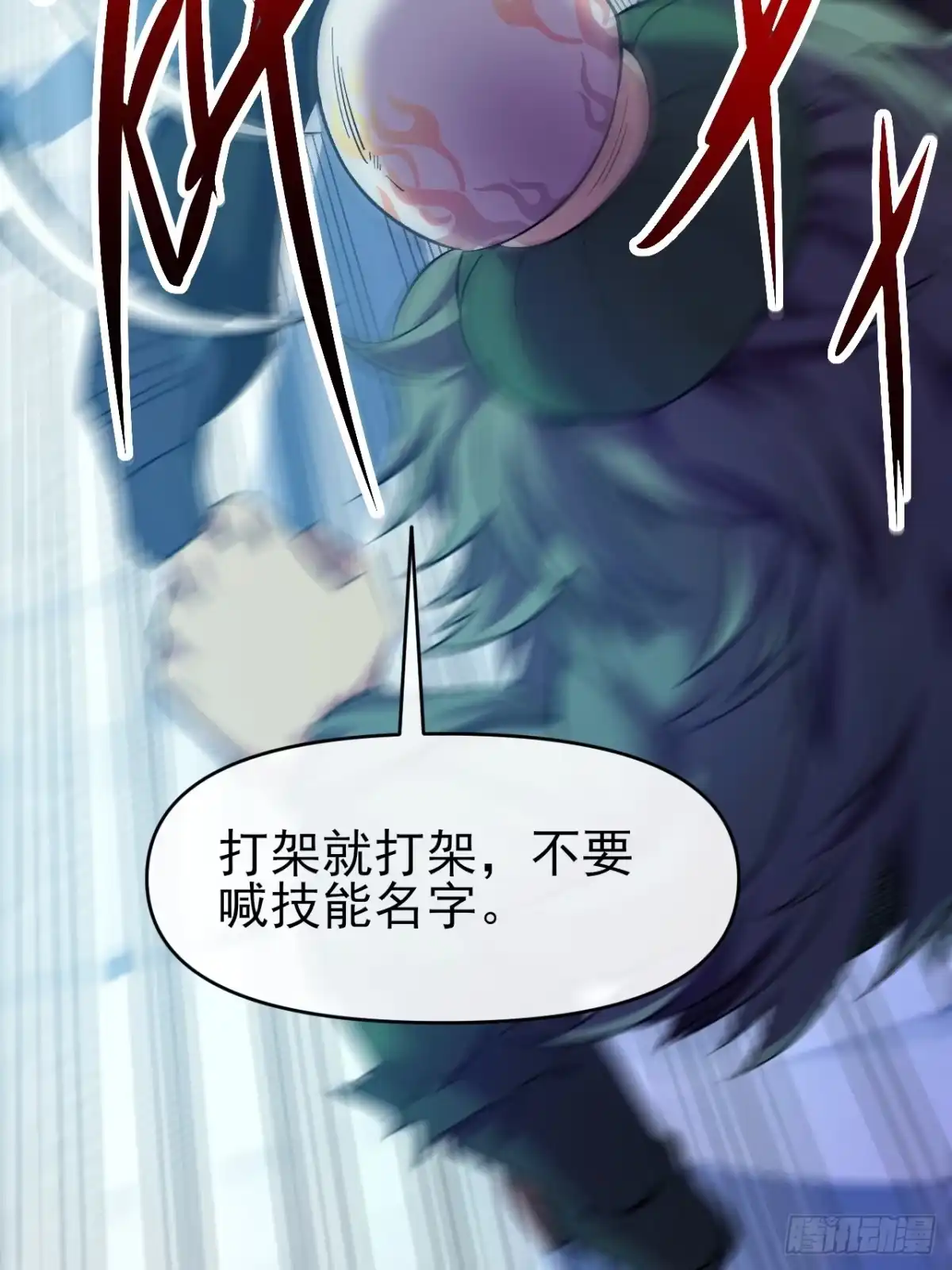 《开摆》040 围攻 第41页