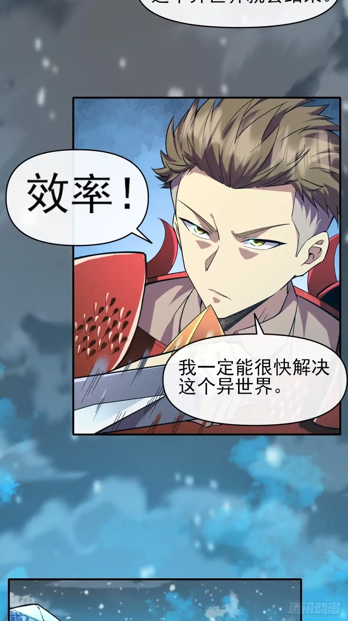 《开摆》040 围攻 第29页