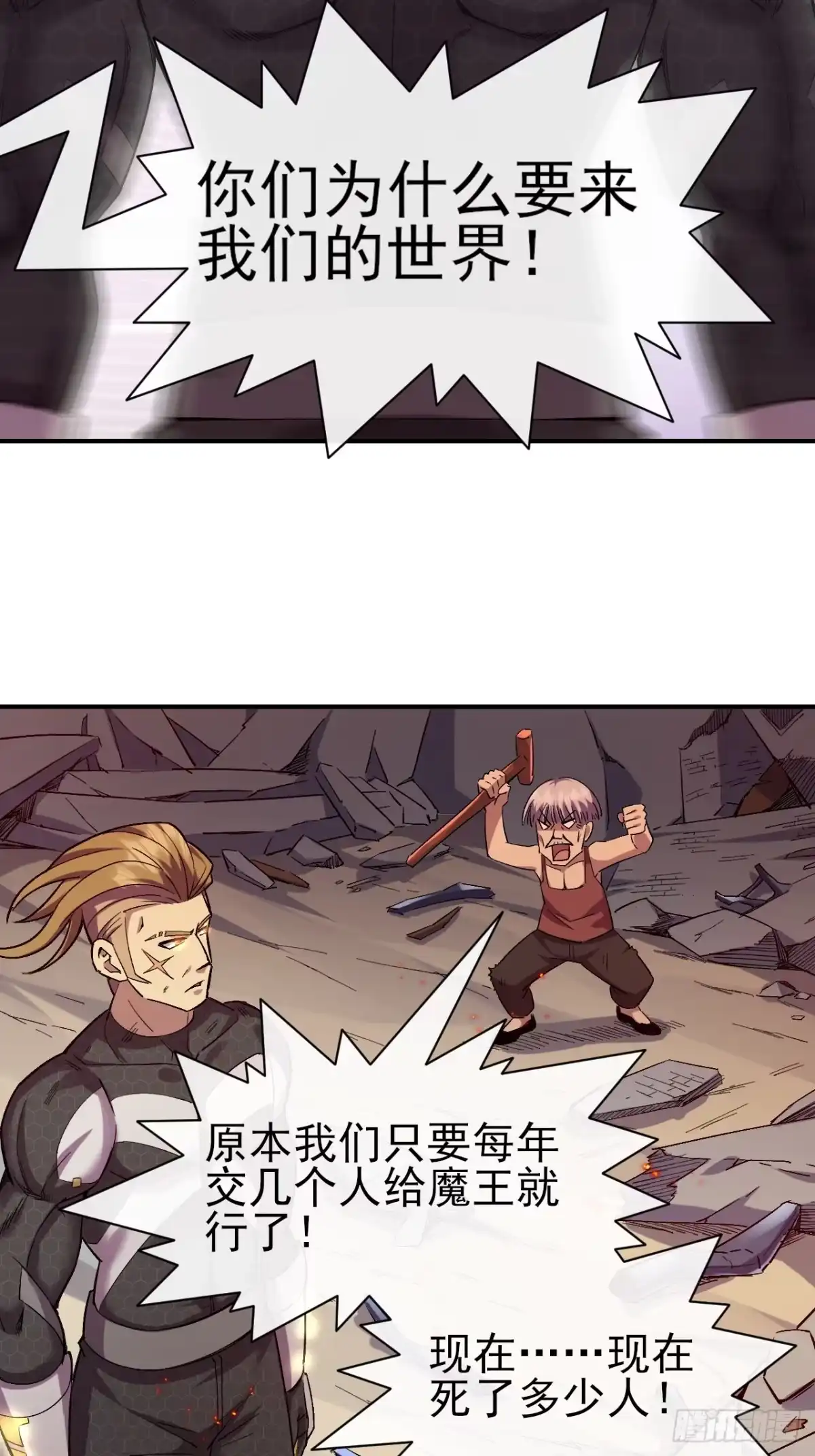 《开摆》040 围攻 第20页