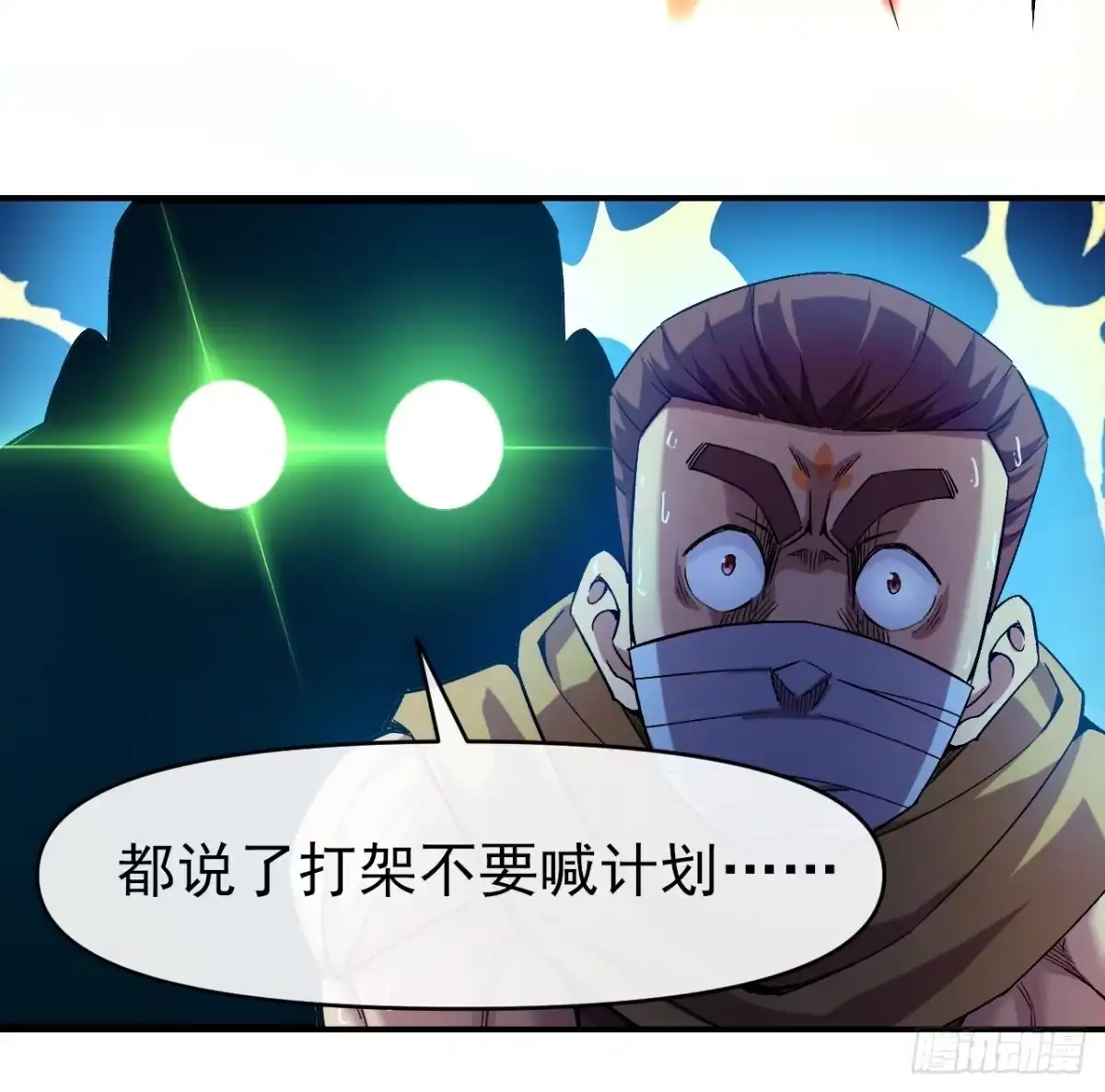 《开摆》040 围攻 第44页