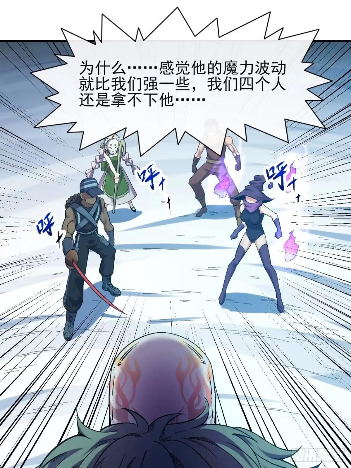 《开摆》040 围攻 第31页