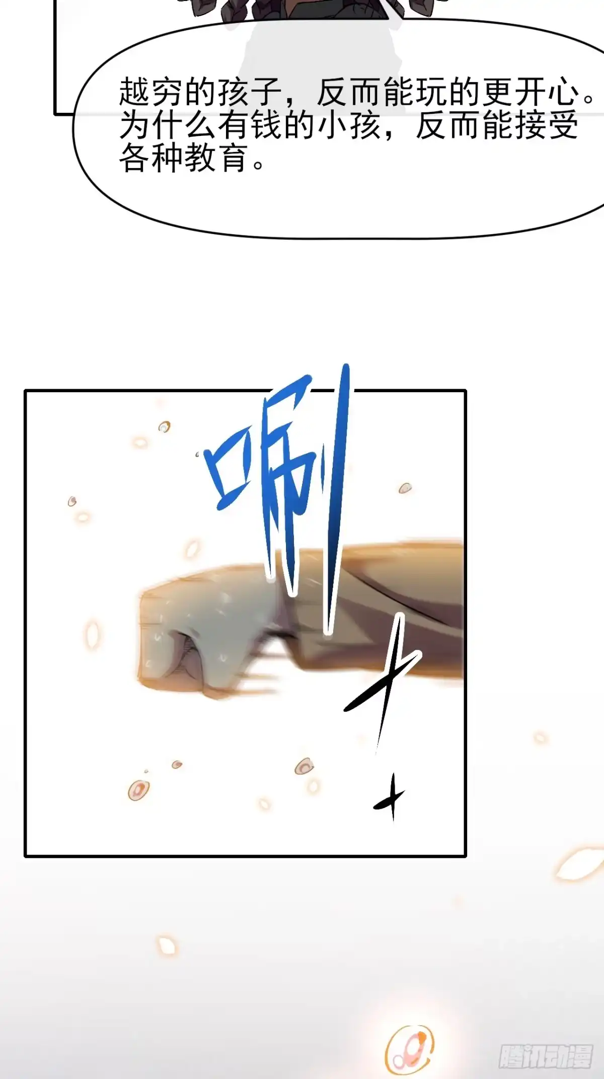 《开摆》041执念 第29页