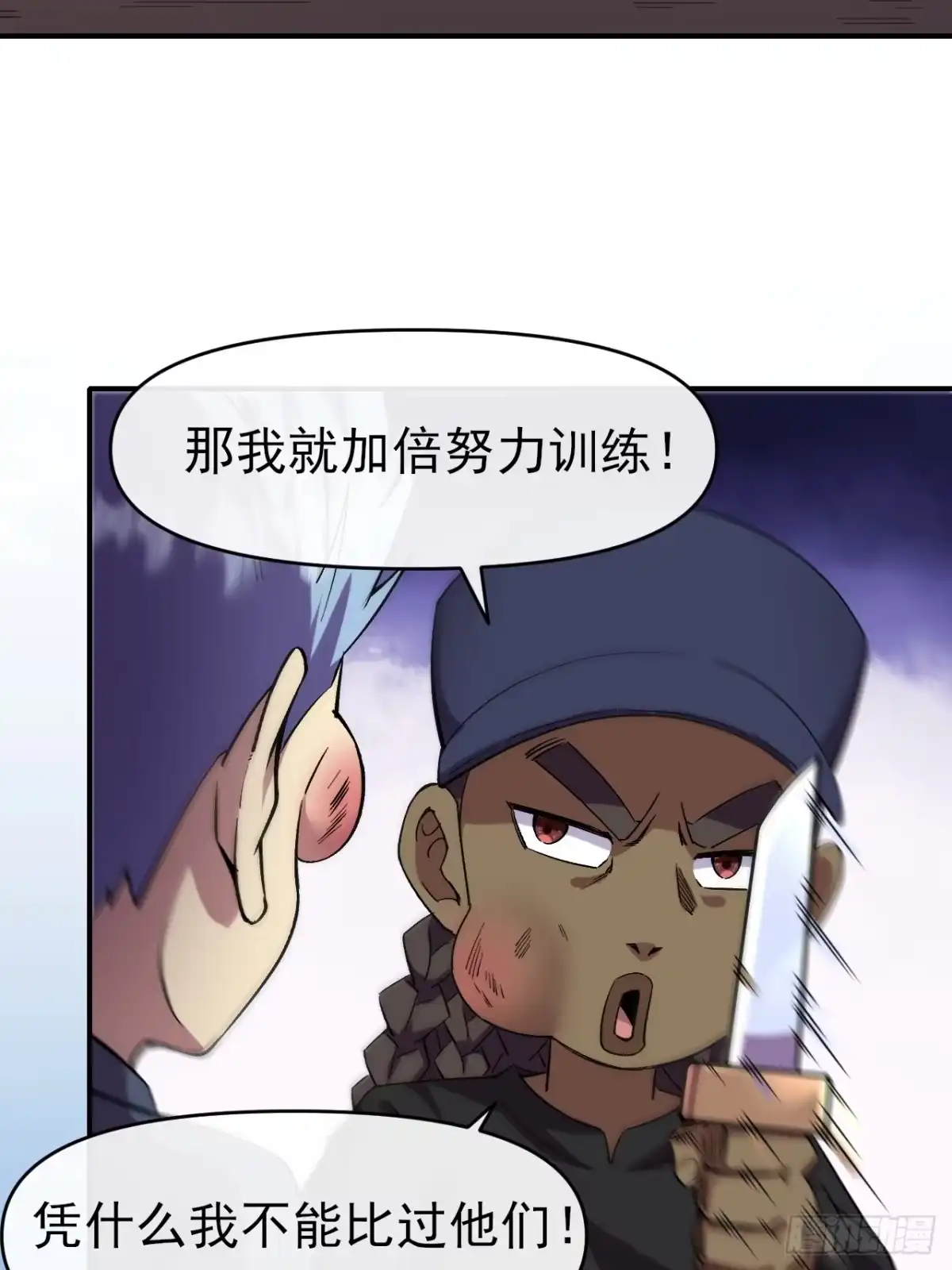 《开摆》041执念 第18页
