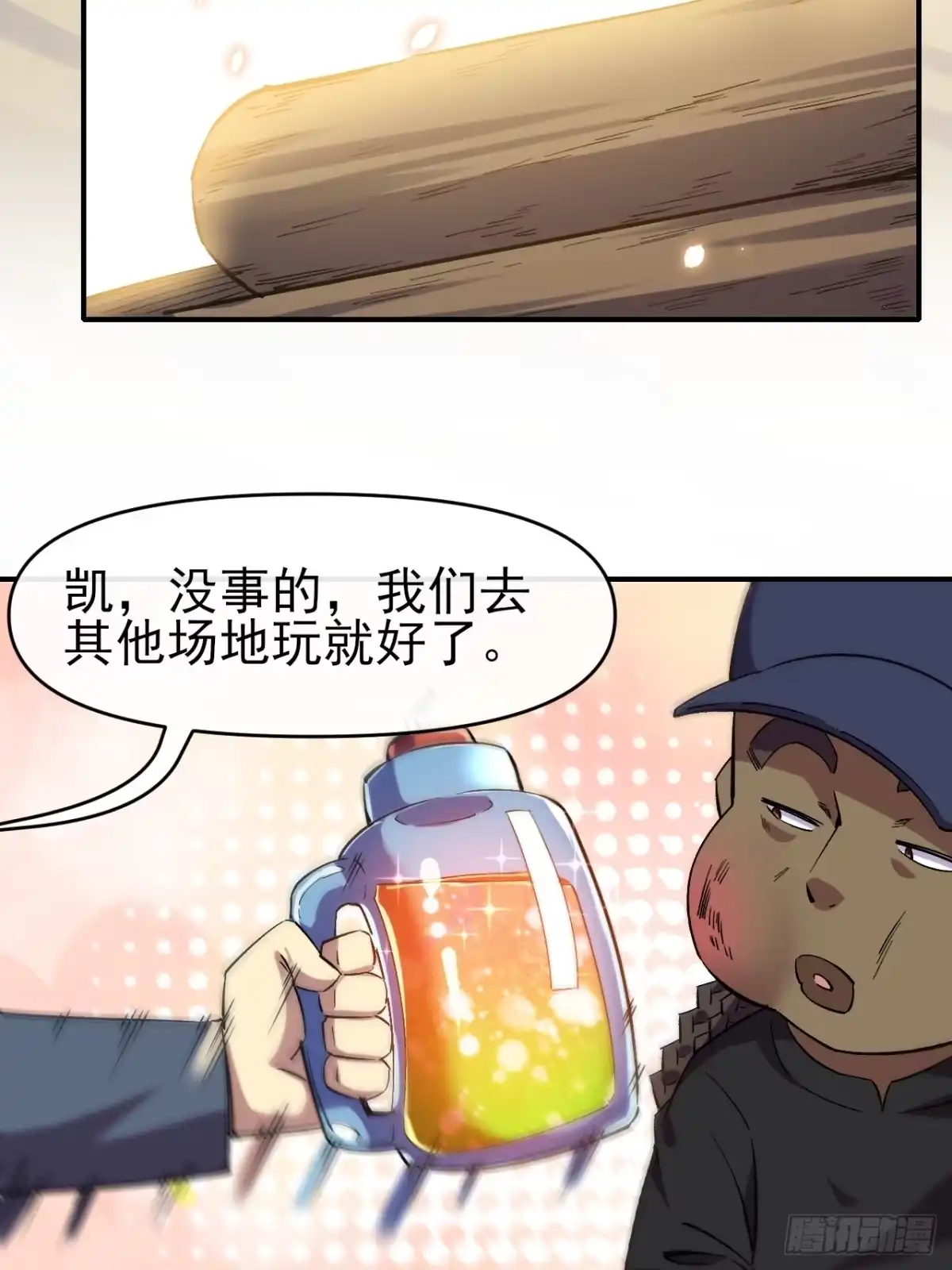 《开摆》041执念 第16页