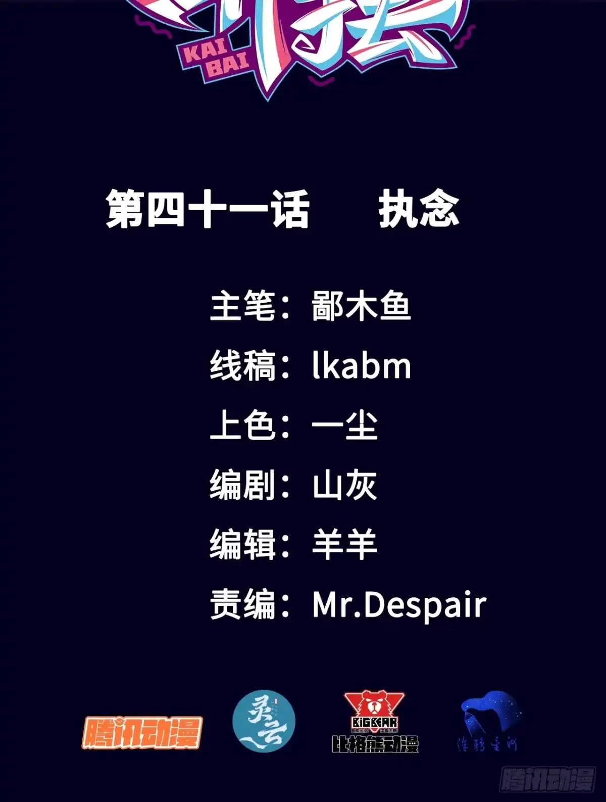 《开摆》041执念 第2页