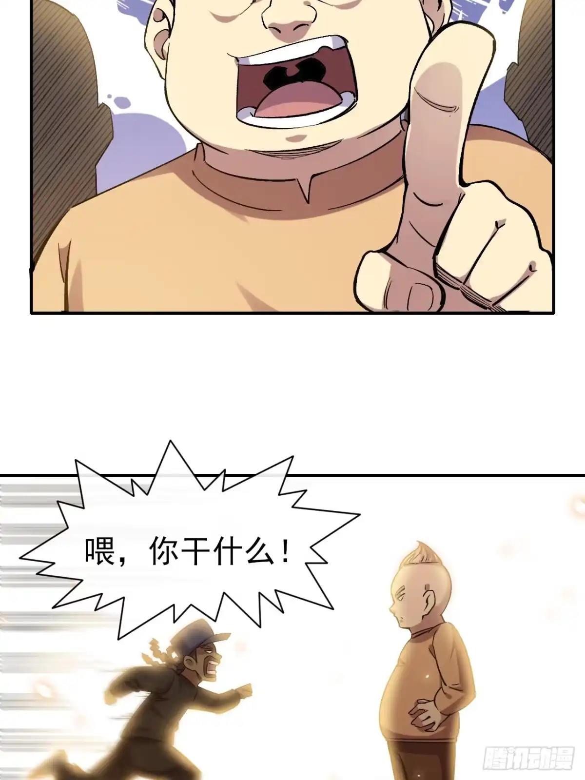 《开摆》041执念 第9页