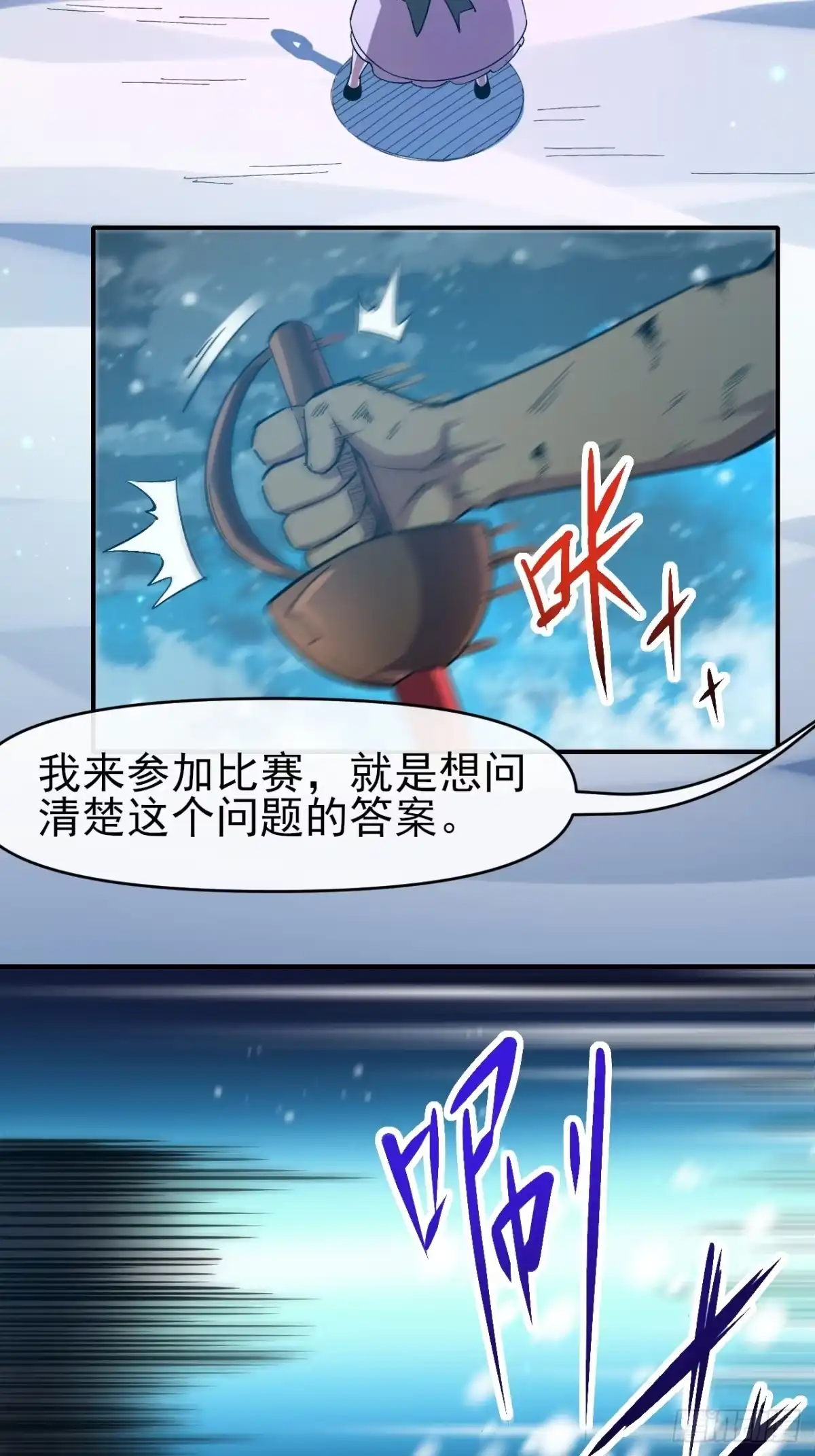 《开摆》041执念 第32页